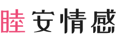 福建莆田女性情感咨询